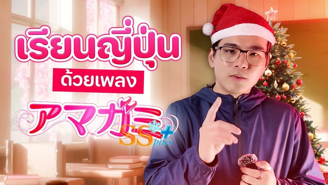 Amagami SS SS2 ED | Kokuhaku – Azusa